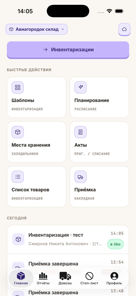 Документ проведён в iiko