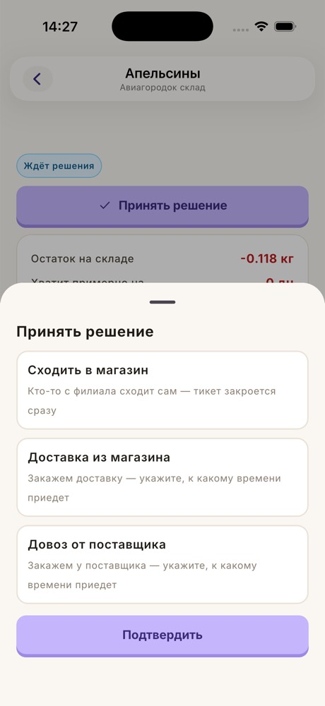 Тикет с решением закупщика